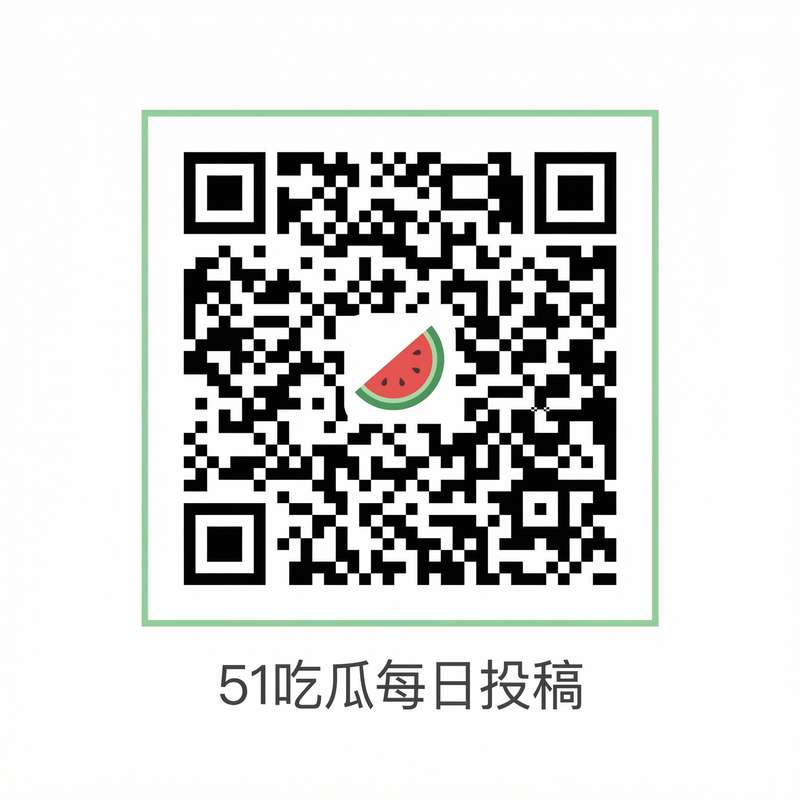 黑料吃瓜公众号二维码